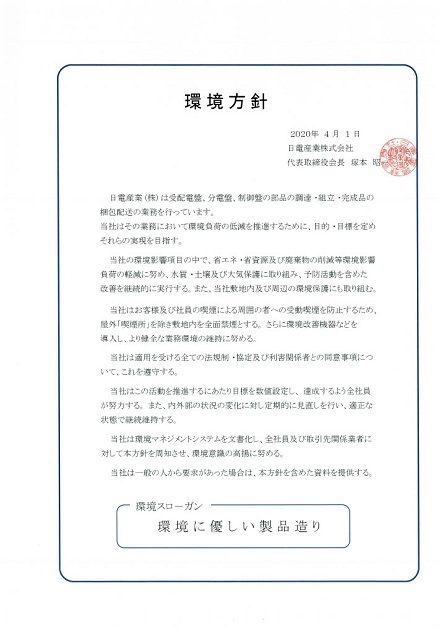 環境方針