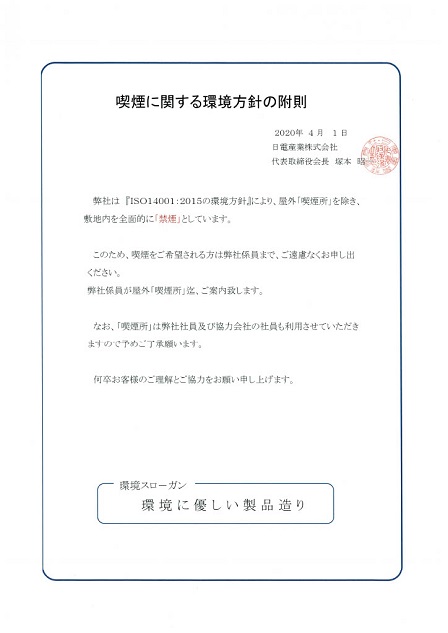 環境方針